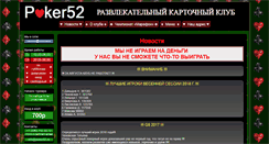 Desktop Screenshot of poker52.ru