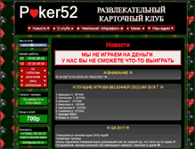 Tablet Screenshot of poker52.ru